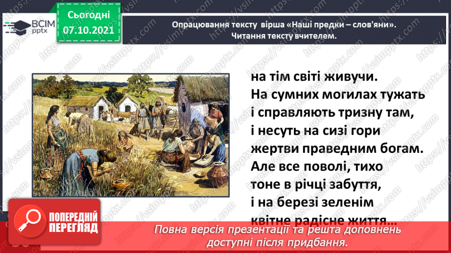№029 - Вступ до розділу. Олександр Олесь. Наші предки — слов’яни15 №029 - Вступ до розділу. Олександр Олесь. Наші предки — слов’яни15
