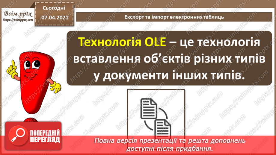 №32 - Експорт та імпорт електронних таблиць.  Підсумковий урок із теми «Опрацювання табличних даних».4