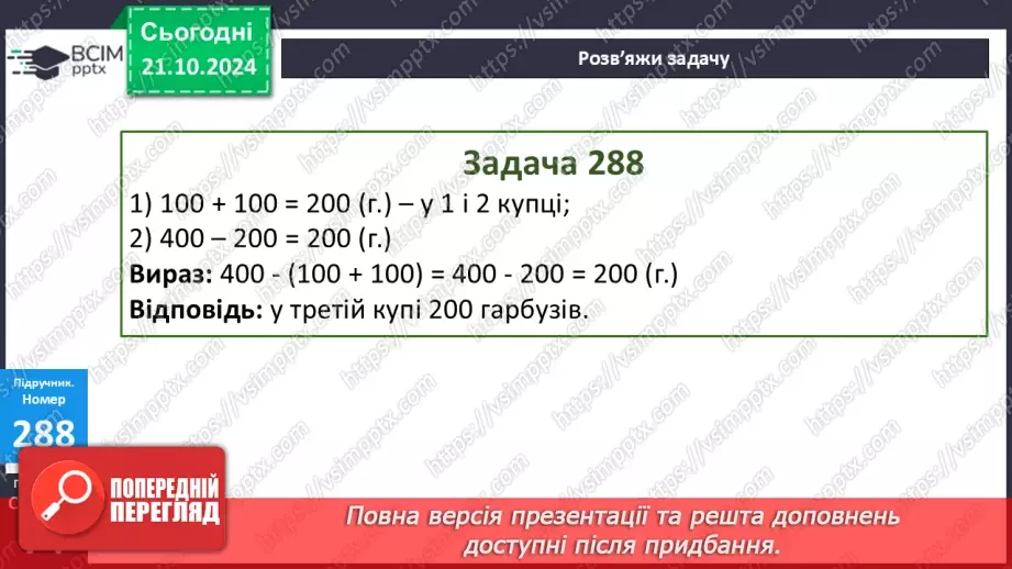№036 - Додавання і віднімання розрядних чисел. Побудова прямокутника (квадрата). Визначення способів схематично¬го перетворення інформації26