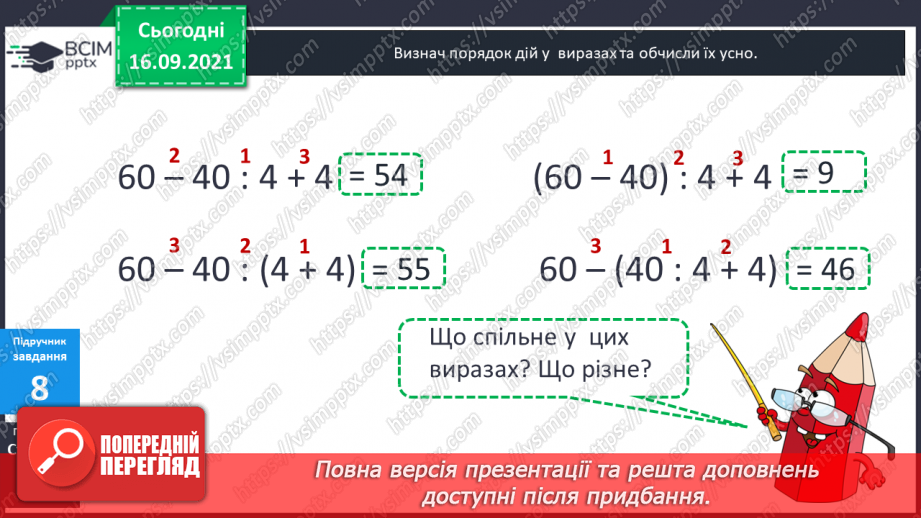 №023 - Складання виразу до задачі19 №023 - Складання виразу до задачі19
