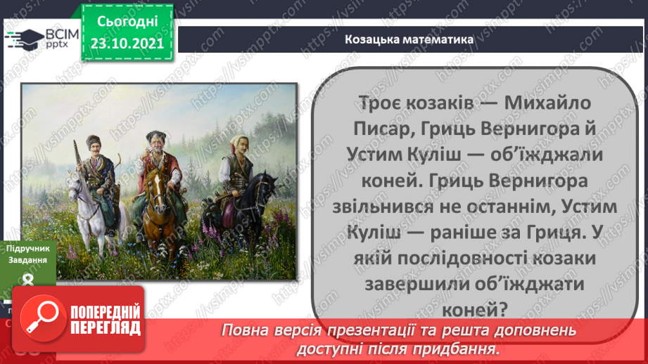 №029 - Як опинитися в минулому без чарівної палички?26 №029 - Як опинитися в минулому без чарівної палички?26