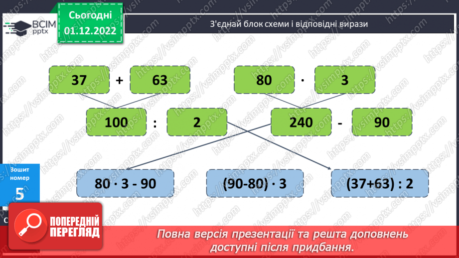 №076 - Ділення круглих чисел на двоцифрові26 №076 - Ділення круглих чисел на двоцифрові26