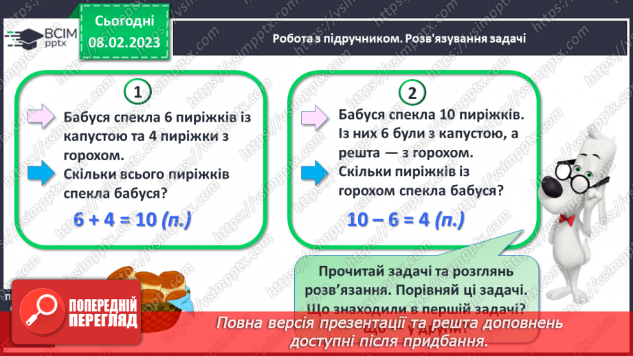 №0090 - Числа 21 – 40. Попереднє і наступне числа. Задача на знаходження невідомого доданка. Побудова відрізка заданої довжини.17 №0090 - Числа 21 – 40. Попереднє і наступне числа. Задача на знаходження невідомого доданка. Побудова відрізка заданої довжини.17
