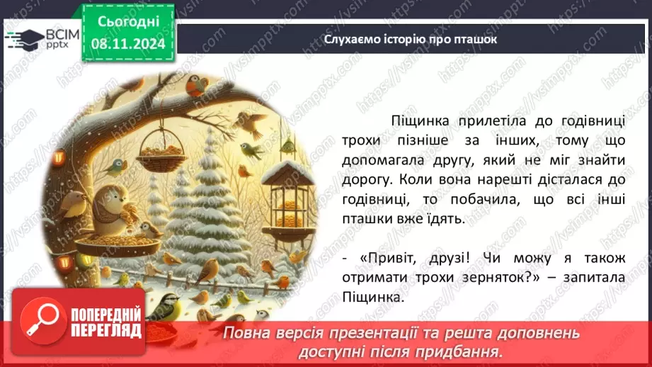 №21 - Що таке справедливість?10 №21 - Що таке справедливість?10