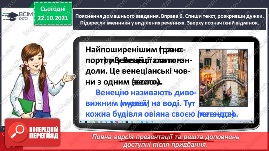 №037 - 	 Досліджую закінчення іменників чоловічого роду в орудному відмінку однин24