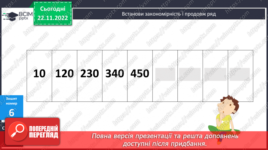 №072 - Додавання і віднімання круглих багатоцифрових чисел. Куб29 №072 - Додавання і віднімання круглих багатоцифрових чисел. Куб29