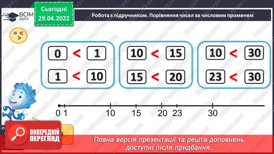 №131 - Повторення. Нумерація чисел. Дії з іменованими числами16 №131 - Повторення. Нумерація чисел. Дії з іменованими числами16