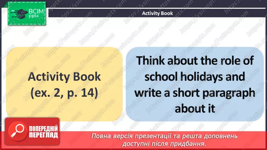 №012 - ГР4 Особливі шкільні дні в різних країнах. Розвиток навичок писемного продукування.10 №012 - ГР4 Особливі шкільні дні в різних країнах. Розвиток навичок писемного продукування.10