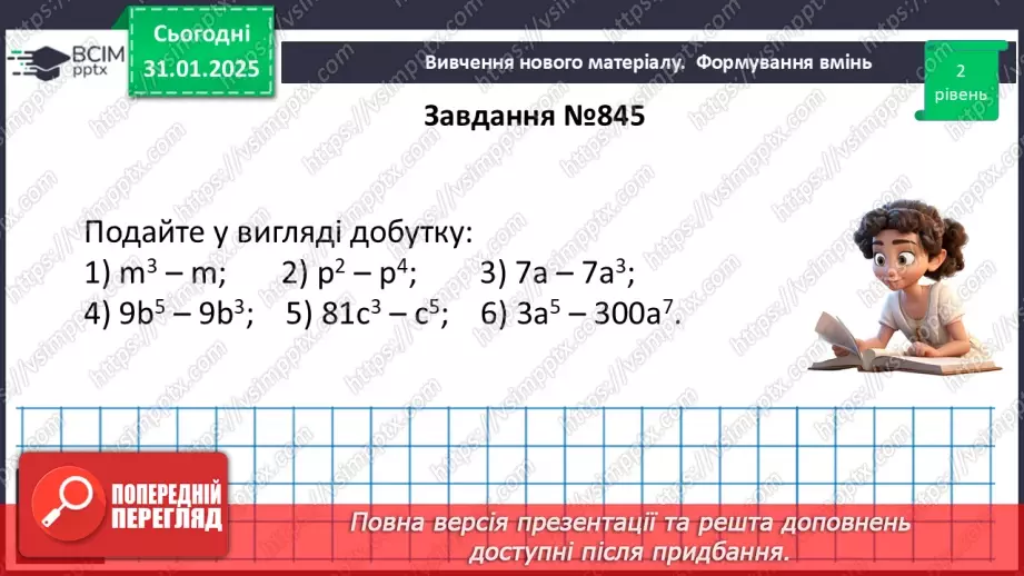 №061 - Застосування кількох способів розкладання многочленів на множники.22 №061 - Застосування кількох способів розкладання многочленів на множники.22