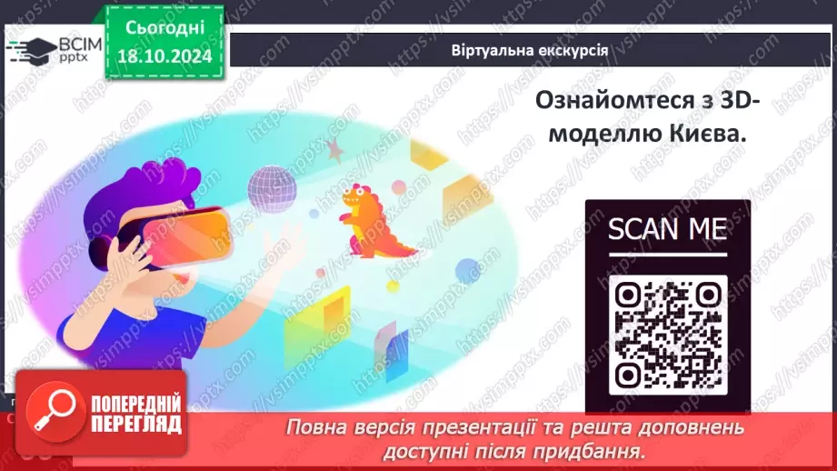 №09 - Політичний устрій, суспільне, господарське та повсякденне життя.22