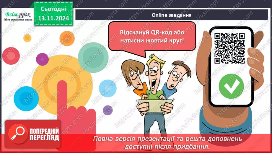 №045 - Слова — назви ознак предметів (прикметники). Навчаюся визначати слова— назви ознак предметів.23