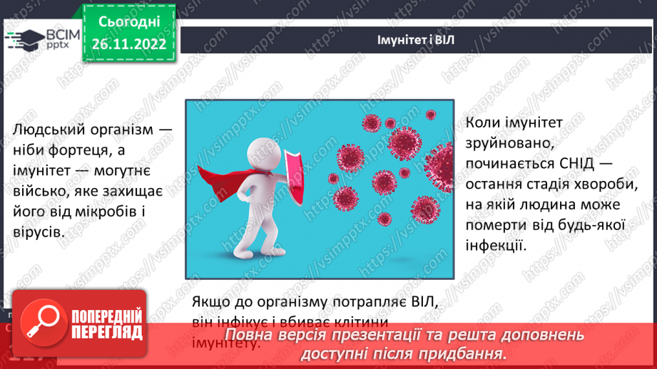 №15 - Профілактика інфекційних захворювань.17