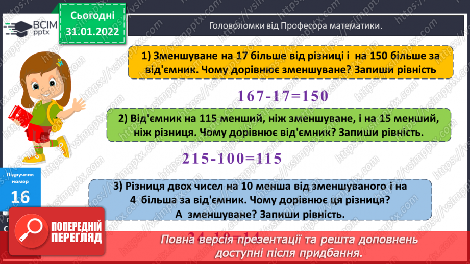№083-84 - Письмове ділення багатоцифрового числа на двоцифрове з остачею.21 №083-84 - Письмове ділення багатоцифрового числа на двоцифрове з остачею.21