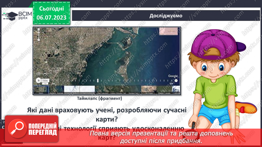 №016 - Історичний простір на картах упродовж історії10 №016 - Історичний простір на картах упродовж історії10