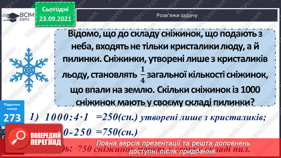 №027 - Знаходження дробу від числа. Розв’язування задач  з частинами.13 №027 - Знаходження дробу від числа. Розв’язування задач  з частинами.13