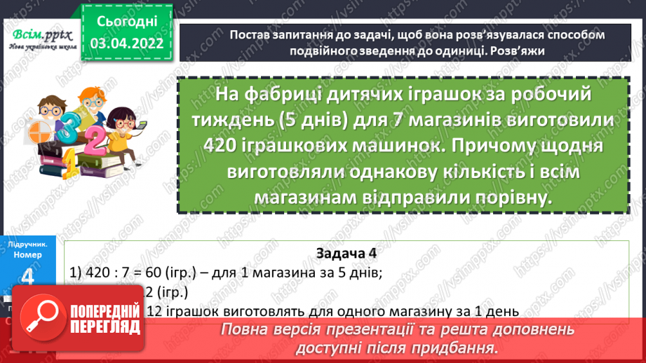№136 - Розв’язування задач на подвійне зведення до одиниці. Обернені до них задачі.15 №136 - Розв’язування задач на подвійне зведення до одиниці. Обернені до них задачі.15