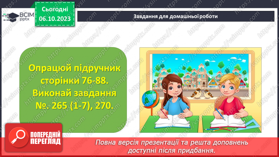 №034 - Додавання і віднімання дробів.34