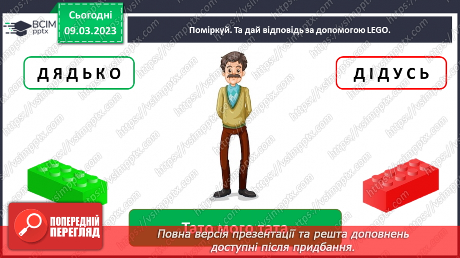 №0079 - Родинне дерево27 №0079 - Родинне дерево27
