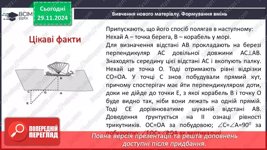 №28 - Перша та друга ознака рівності трикутників.5 №28 - Перша та друга ознака рівності трикутників.5