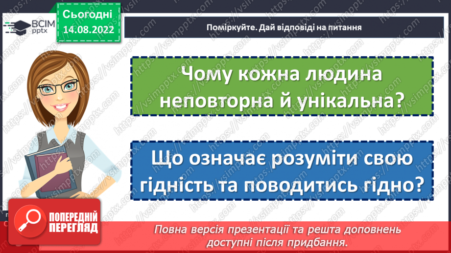 №01 - Як люди живуть у спільнотах і суспільстві?6