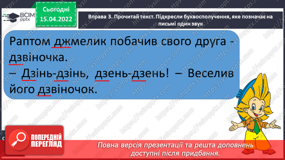 №221 - Буквосполучення дж, дз. Звуко-буквений аналіз слів. Словниковий диктант9 №221 - Буквосполучення дж, дз. Звуко-буквений аналіз слів. Словниковий диктант9
