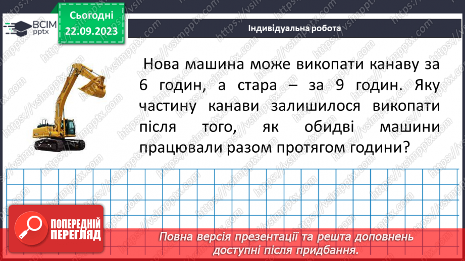 №023 - Додавання і віднімання дробів з різними знаменниками19