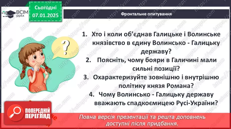 №18 - Походи монголів на Русь-Україну.3 №18 - Походи монголів на Русь-Україну.3