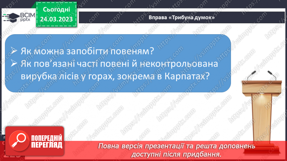 №29 - Стихійні лиха.17 №29 - Стихійні лиха.17