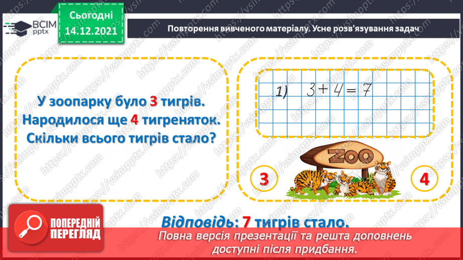 №069 - Вимірювання довжини предметів іншими предметами9 №069 - Вимірювання довжини предметів іншими предметами9