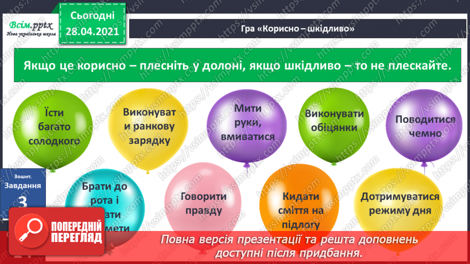 №018 - Чому люди одне одному бажають здоров’я?20