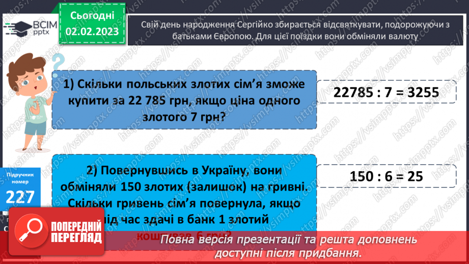 №106 - Алгоритм ділення на одноцифрове число.14 №106 - Алгоритм ділення на одноцифрове число.14
