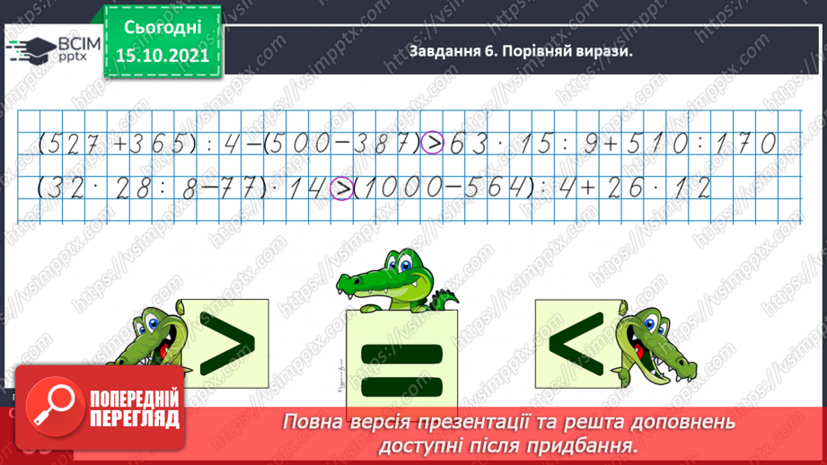 №042 - Ділимо на двоцифрове число30 №042 - Ділимо на двоцифрове число30