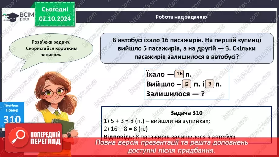 №027 - Віднімання від 16 одноцифрових чисел із переходом через десяток. Розв’язування задач. Визначення часу за годинником21 №027 - Віднімання від 16 одноцифрових чисел із переходом через десяток. Розв’язування задач. Визначення часу за годинником21