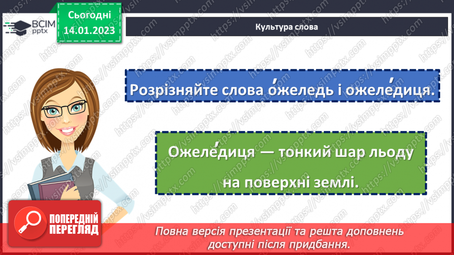 №073 - Тренувальні вправи.  Вимова голосних звуків.24 №073 - Тренувальні вправи.  Вимова голосних звуків.24
