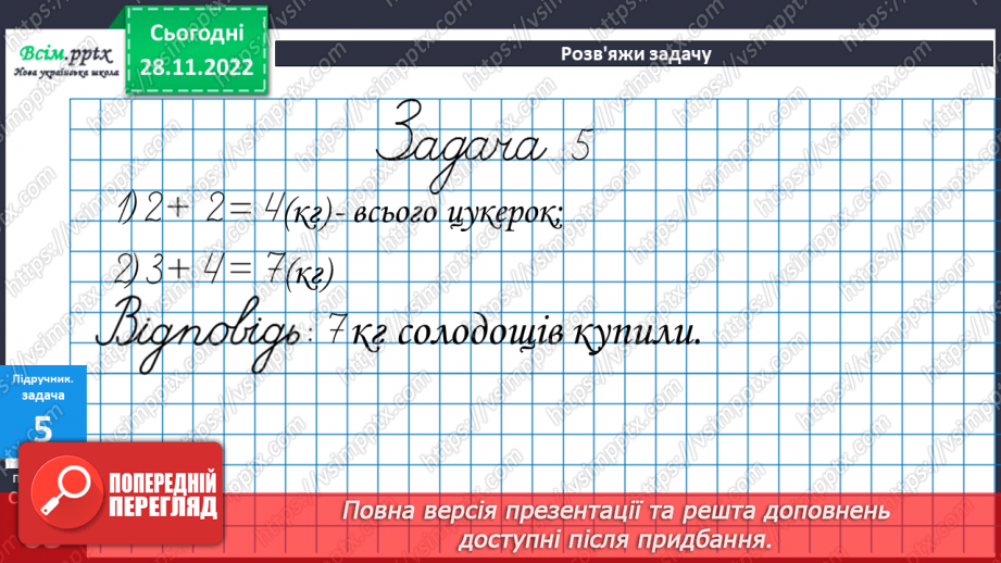 №051 - Вправи і задачі на засвоєння таблиці множення числа 2. Обчислення виразів на дії різних ступенів20