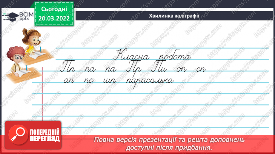 №128 - Визначаємо особу й число дієслів4