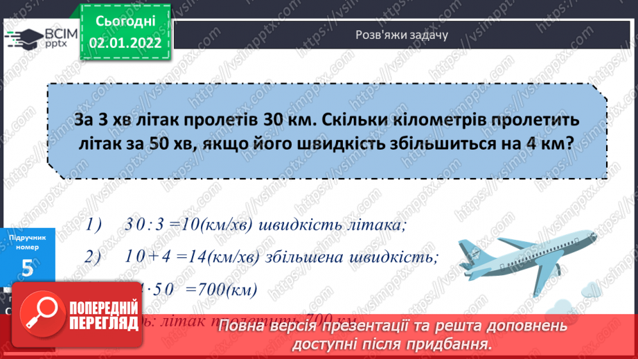 №081 - Додавання. Властивості дії додавання. Переставний та сполучний закони. Розв’язування задач на рух. Математичні ребуси.18 №081 - Додавання. Властивості дії додавання. Переставний та сполучний закони. Розв’язування задач на рух. Математичні ребуси.18