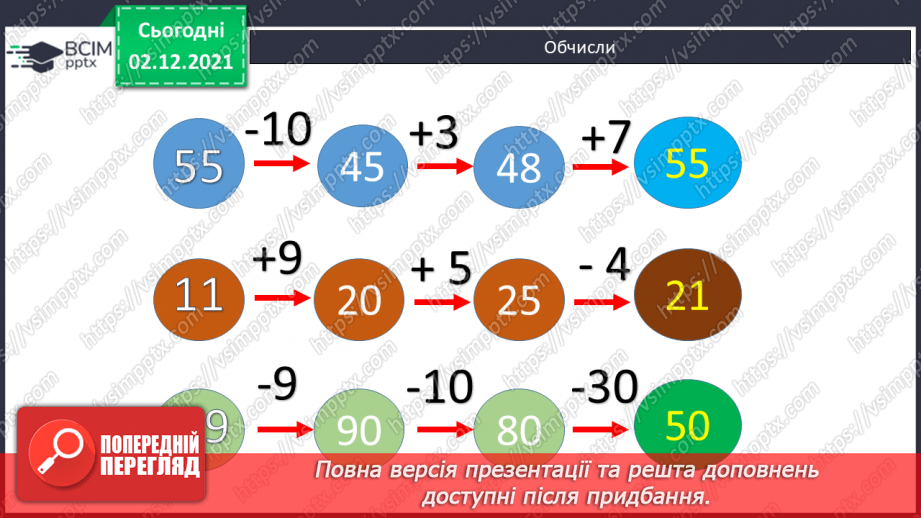 №059 - Віднімання виду 15 - а. Додавання й віднімання частина¬ми. Розпізнавання геометричних фігур2