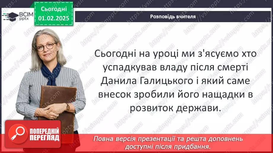 №21 - Волинь і Галичина за наступників короля Данила5 №21 - Волинь і Галичина за наступників короля Данила5