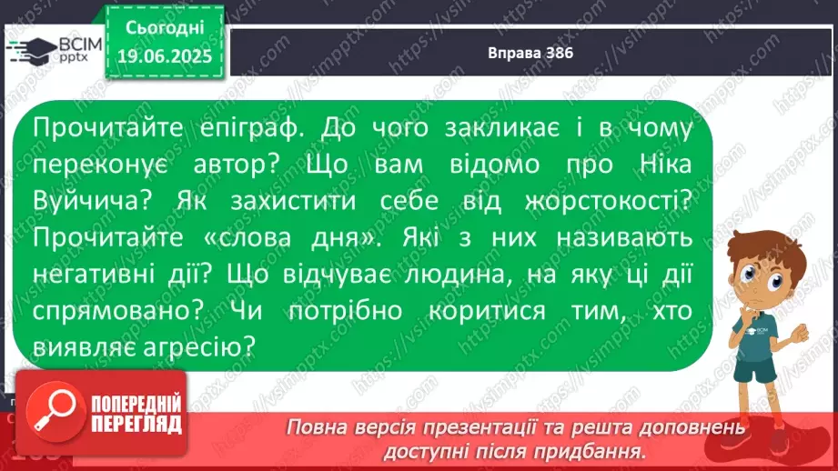 №0121 - Написання есе з використанням складних речень9 №0121 - Написання есе з використанням складних речень9