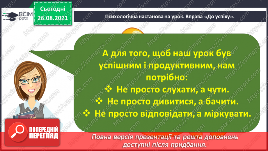 №008 - Вступ до розділу. Як ще не було початку світа. (Українська народна обрядова пісня)2