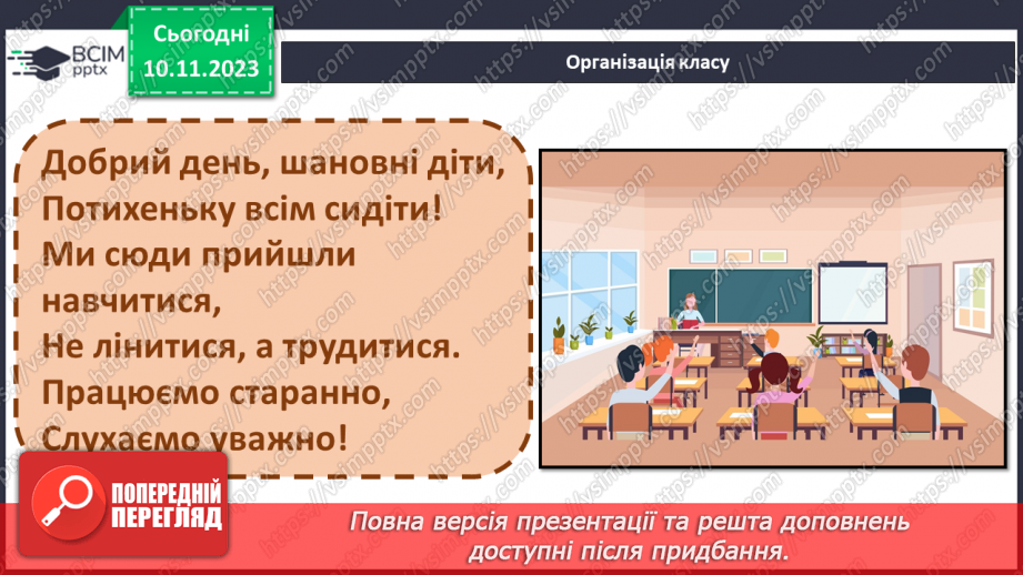 №24 - Тарас Шевченко. Біографічна хвилинка.1
