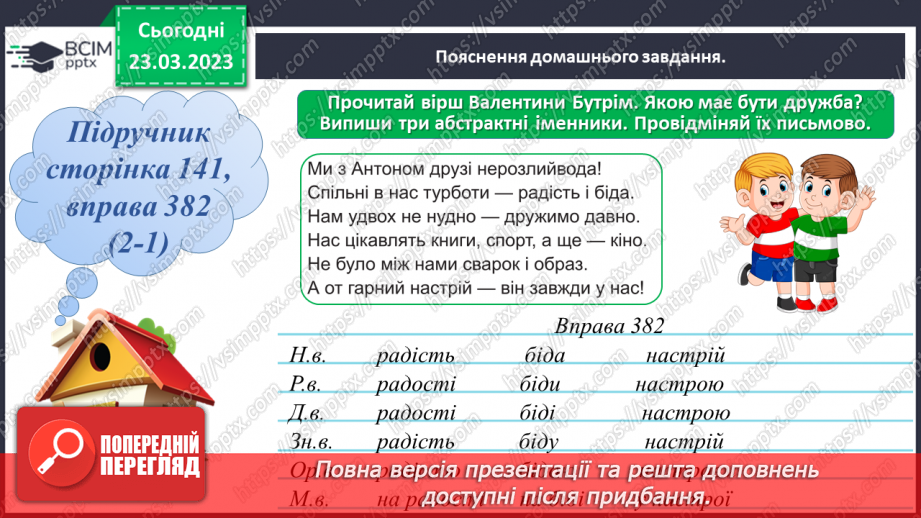 №108 - Повторення. Іменник24 №108 - Повторення. Іменник24