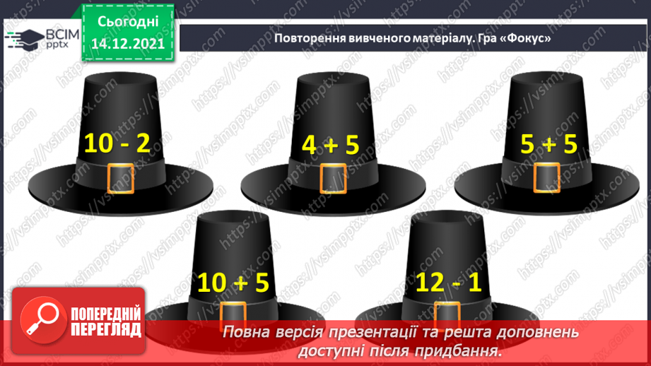 №083 - Порівняння чисел у межах 20. Порівняння числа і значення числового виразу. Порівняння двох числових виразів2 №083 - Порівняння чисел у межах 20. Порівняння числа і значення числового виразу. Порівняння двох числових виразів2