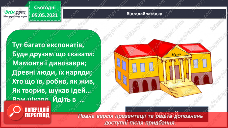 №007 - Приватний і громадський простір. Правила поведінки в громадських місцях20