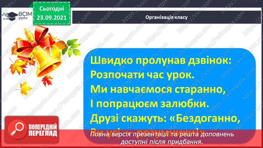 №047 - Звук [н]. [н’]. Позначення його буквою «н».Звуко-буквені зіставлення. Складання речень за схемами й малюнками.1