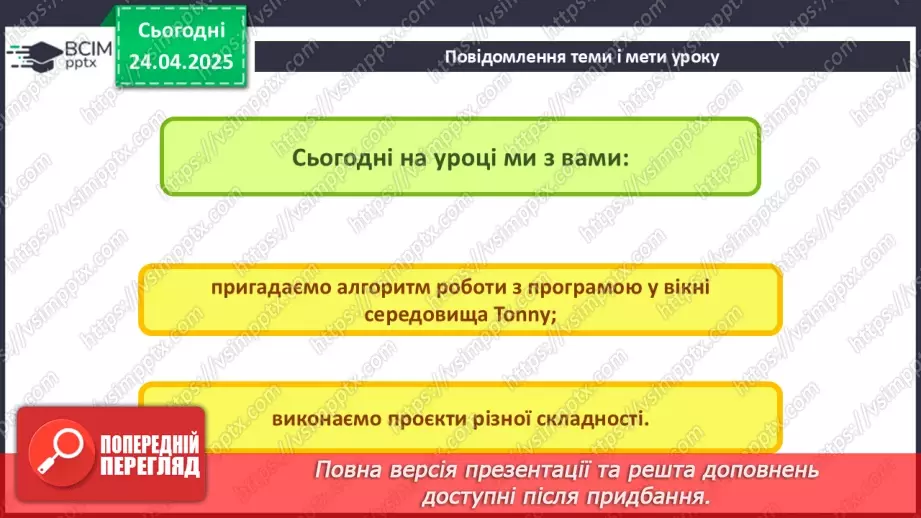 №63 - Інструктаж з БЖД. Робота над проєктами різної складності в середовищі Python.2
