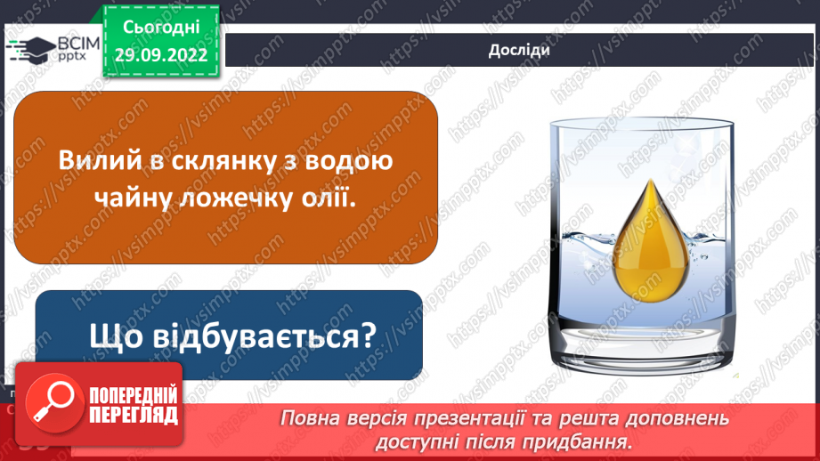 №14-15 - Розчинність та нерозчинність речовин. Процес розчинення та що впливає на його швидкість10