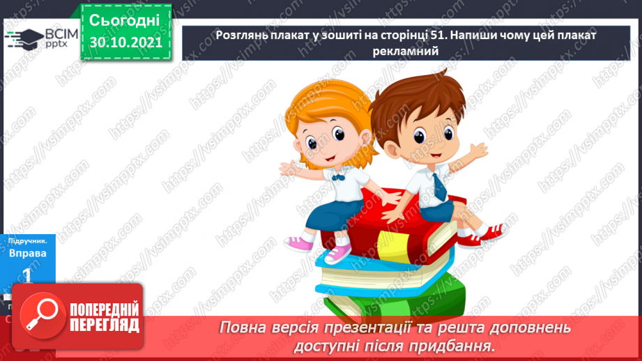 №054 - Самостійні та службові частини мови.22 №054 - Самостійні та службові частини мови.22