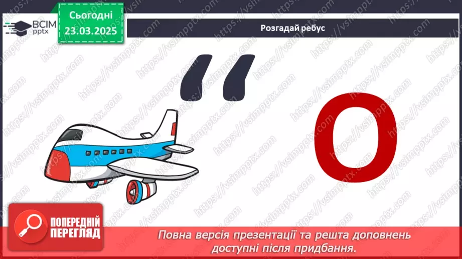 №0083 - Із чого починається літо?3 №0083 - Із чого починається літо?3